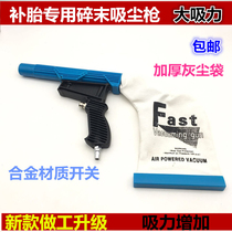 Tire polishing tire repair dust gun dust removal gun tire repair vacuum cleaner car Tektronix film pneumatic tool