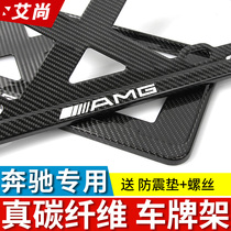 Benz new traffic license plate frame E Level C class C260L GLC A200L Carbon fiber car license plate TOotto
