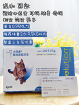 Single American Pfizer 45mg drops cat deworming in vivo and in kittens and cats with ear mites flea to remove fleas