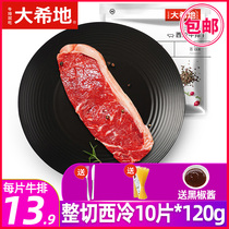 Great Hilly West Cold Steak 120g * 10 Pieces Raw Meat Whole Cut Fresh Children Black Pepper Bull Pickled Beef Pasta Western Meal