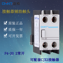 Chint AC contactor auxiliary contact F4-20 contact 2 normally open with CJX2 series contactor