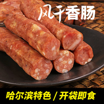 Authentic Harbin air-dried sausage Homemade air-dried sausage Northeast specialty snack Air-dried sausage sausage sausage snack