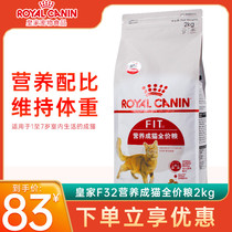 Royal cat food F32 ideal body nutrition cat food 2kg fattening hair gills British short cat staple food
