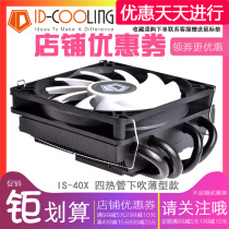 ID-COOLING IS40x Quad Heat pipe Down-pressure bearing CPU Cooler