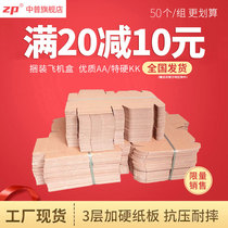 50 groups of whole bundles of three-layer plane boxes Taobao express T carton clothing packaging carton spot custom wholesale