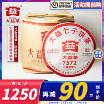 (Full mention) Dai Puer tea 2019 7572 cooked tea benchmark 1901 batch 7 cake whole ration tea