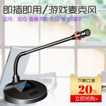 Desktop computer microphone anchor Wired notebook k song Home live game dedicated microphone Voice chat