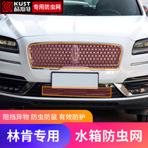 Suitable for Lincoln MKC insect net MKX mainland MKZ navigator navigator adventure pilot modified accessories