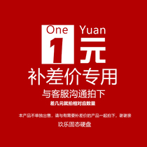  (Jiule solid state drive)Freight difference anti-repair Send back freight special shot link