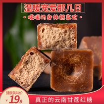 Yunnan Red Sugar Block Aunt Tughong Sugar Hand Menstrual Maternal Moon Artisanal Old Black Sugar Block Packet