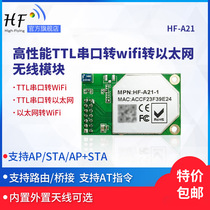  Hanfeng high-performance TTL serial port to wifi module External antenna size Small volume wireless module HF-A21