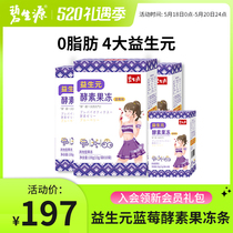 Bisoft Yisheng Yuanyuan Jelly Filial Pixiao Plum Drink stock solution Clear Intestine Probiotics Hi Eat Ferment Filial Piety