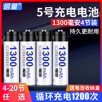 Double the amount of No 5 rechargeable battery 1300 mAh AA mouse KTV microphone camera Universal No 5 4 sections