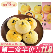 Golden language flowing heart egg yolk crisp 180g boxed red bean snacks snack breakfast traditional pastry heart snack food