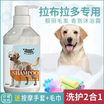 Dog body lotion Labrador dog special to relieve itching to dispel insect repellent pet bathing supplies fragrant waves