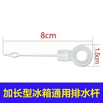 Refrigerator leak plug Xinfei Haier Mideas sound LG universal anti-overflow plug dredge hole drain plug dredge