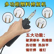 Industrial Insurance Pole Material Small Gun Nail Machine Plastic Welding Gun Scraped Electric Heating Recessed Hot-Melt Gun Plastic Welding Vehicle