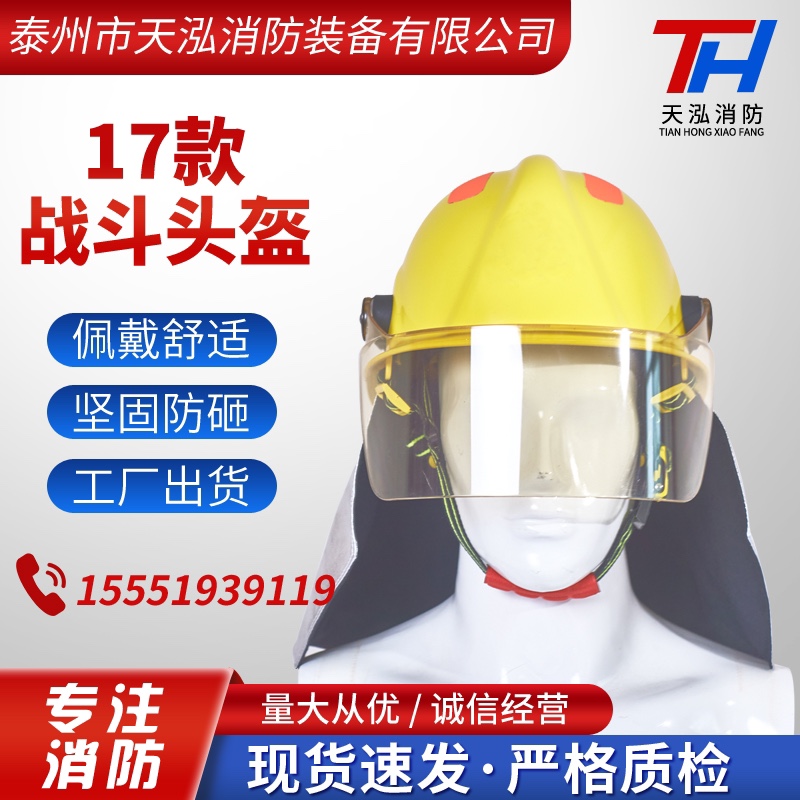 17-type fire safety helmet 3c certification firefighter fire rescue protection FTK national standard new detection