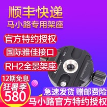 (Authorized store)Ma Xiaoxiao RH-2 special multi-function panoramic photography rotary table holder RH1 upgraded version