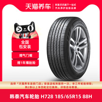 (Hot sale)Hankook Tire H728 185 65R15 88H Fit Hyundai Yudong Yilan Kia