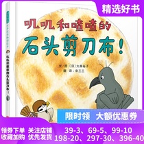 Ji and chattering stone scissors cloth inspired Picture Books hardcover hard leather picture storybook kindergarten 3-4-5-6 years old before going to bed parent-child reading Primary School students one two three 1-2-3 grade extracurricular book Game benefit