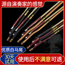 Changyao professional Erhu bow pull bow horsetail hair play string bow Daquan Musical instrument accessories factory direct sales