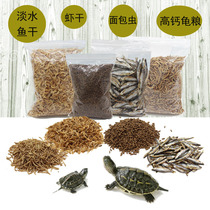 Turtle food General turtle feed freshwater shrimp dried small fish dried tortoise tortoise tortoise tortoise tortoise tortoise tortoise tortoise tortoise tortoise tortoise