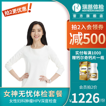 Ruici physical examination card goddess worry-free medical examination package Lady HIV HPV gynecological color Doppler ultrasound Shanghai Nantong Suzhou etc.