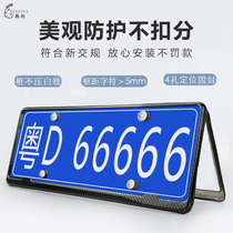 License plate frame car license plate frame carbon fiber stainless steel car license plate frame General new traffic regulations