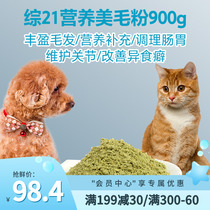 Love Great Treasure 21 Nutritional Seaweed Powder large bag supplement with 900 gr Puppy Nutrition