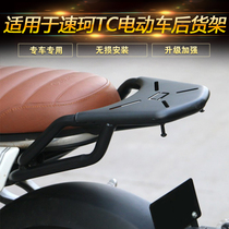 Suitable for Speed CoSOCO Electric Vehicle Retro TC rear shelves Luggage Rack Tailbox Racks Retrofit Accessories