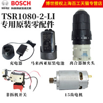 Bosch TSR1080-2-LI original switch motor motor gearbox chuck 10 8V charging drill spare parts