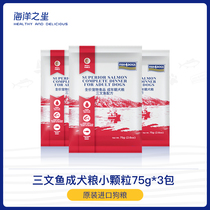 Tmall U first Ocean Star imported salmon into dog grain small particles 75g * 3 pack trial pack