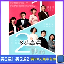 Genuine modern emotional TV series My first half of life HD edition DVD disc 42 episodes HD 8 disc