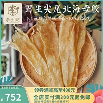 Beihai Jiaoguo 18 Pointy Beihai Maomao Gum 8~10 250 grams of fish gum during pregnancy