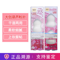 Japan DAISO big creative beauty egg not eating powder hyacinth powder bashing spring-Ji makeup sponge dry and wet double-purpose makeup egg