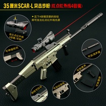 Jedi chicken eating game peripheral Alloy model Infrared scarl assault rifle 35 cm metal toy