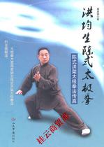 Books are quick to send Hong Junsheng Chen Style Taijiquan Jiang Jiajun Peoples Military Medical Publishing House Spot free mail