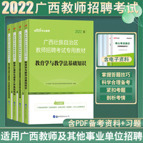 Middle Public Guangxi Teachers Recruitment Examination 2022 Guangxi Teacher Recruitment Education Psychology and Teaching Law Foundation Knowledge Entrance Examination Book Teaching Materials Truth paper Nanning Guilin Guigang Teachers Public Recruitment Tegang Secondary School Small
