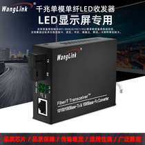 Net (wanglink) one thousand trillion LED Display color screen exclusive fiber transceiver support for the Spirit Rain Novadepuda