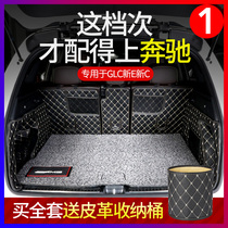 Mercedes-Benz New C- Class C260l trunk mat E300l GLC260L C200l C180L fully enclosed tailbox mat