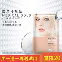 Buy one get send it again and again for trial) MG beauty muscle preferred official ceramide Huanyan mask cold compress Medical