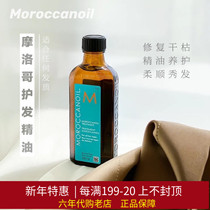 (direct mail spot) Moroccanoeil Moroccan oil hair care essential oil dry hair-free 100ml