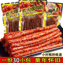 Hot chicken bar snacks angle 30 packs a few five cents of small spicy 90 after nostalgia snacks childhood memory campus large