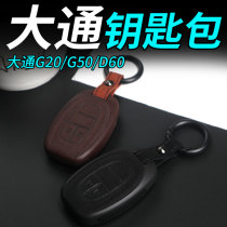 Datong G20G50D60 key bag SAIC G20G50D60 special flip fur smart key leather cover buckle