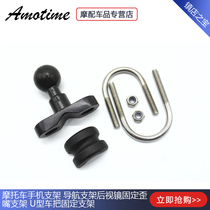 Motorcycle mobile phone bracket navigation bracket rearview mirror fixed crooked mouth bracket U-shaped handlebar fixing bracket