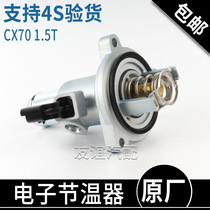 Adapted to Changan CX70 1 5T electronic thermostat electronic thermostat assembly original original factory CX70