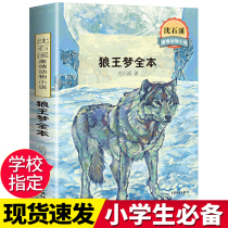  Genuine Shen Shixi Wolf King Dream full book of animal novels Full series of single King story books Best-selling childrens literature Primary school students extracurricular reading books Three four five sixth grade teacher recommended must read 6-12 years old