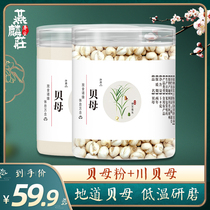 2 cans Yan Lin Zhuang Chuanbei Mother Fritillary Powder 100g Chuanbei Powder Sulfur-free pine shell Chinese Herbal medicine Non-wild 500g