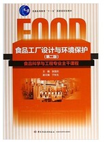 Food Factory Design and Environmental Protection Second Edition Zhang Guonong 9787518 School of Food Jiangnan University
